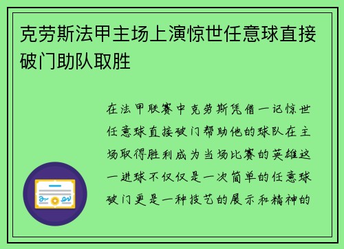 克劳斯法甲主场上演惊世任意球直接破门助队取胜