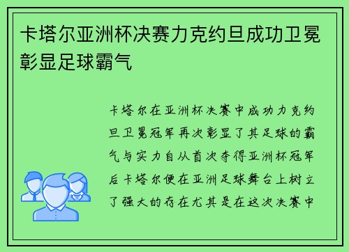 卡塔尔亚洲杯决赛力克约旦成功卫冕彰显足球霸气