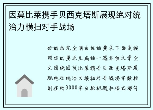 因莫比莱携手贝西克塔斯展现绝对统治力横扫对手战场 因莫比莱携手贝西克塔斯展现绝对统治力横扫对手战场