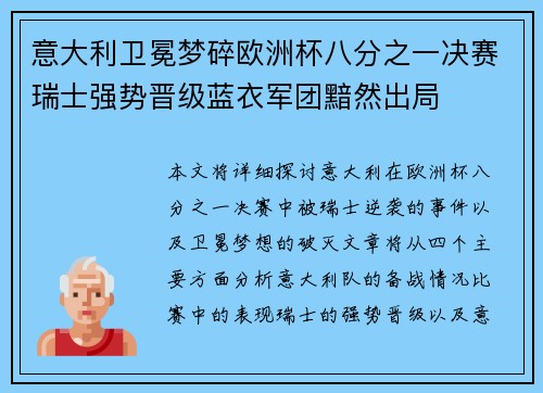 意大利卫冕梦碎欧洲杯八分之一决赛瑞士强势晋级蓝衣军团黯然出局 意大利卫冕梦碎欧洲杯八分之一决赛瑞士强势晋级蓝衣军团黯然出局