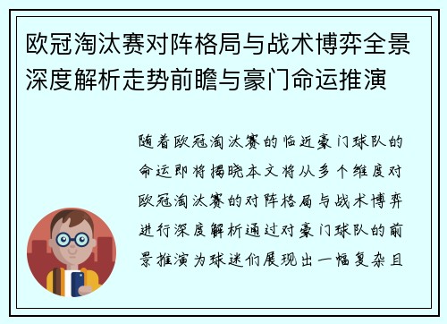 欧冠淘汰赛对阵格局与战术博弈全景深度解析走势前瞻与豪门命运推演 欧冠淘汰赛对阵格局与战术博弈全景深度解析走势前瞻与豪门命运推演